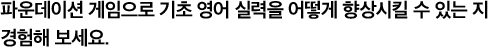 ROSETTA STONE® FOUNDATIONS