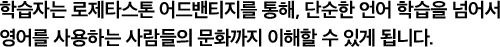 ROSETTA STONE® ADVANTAGE